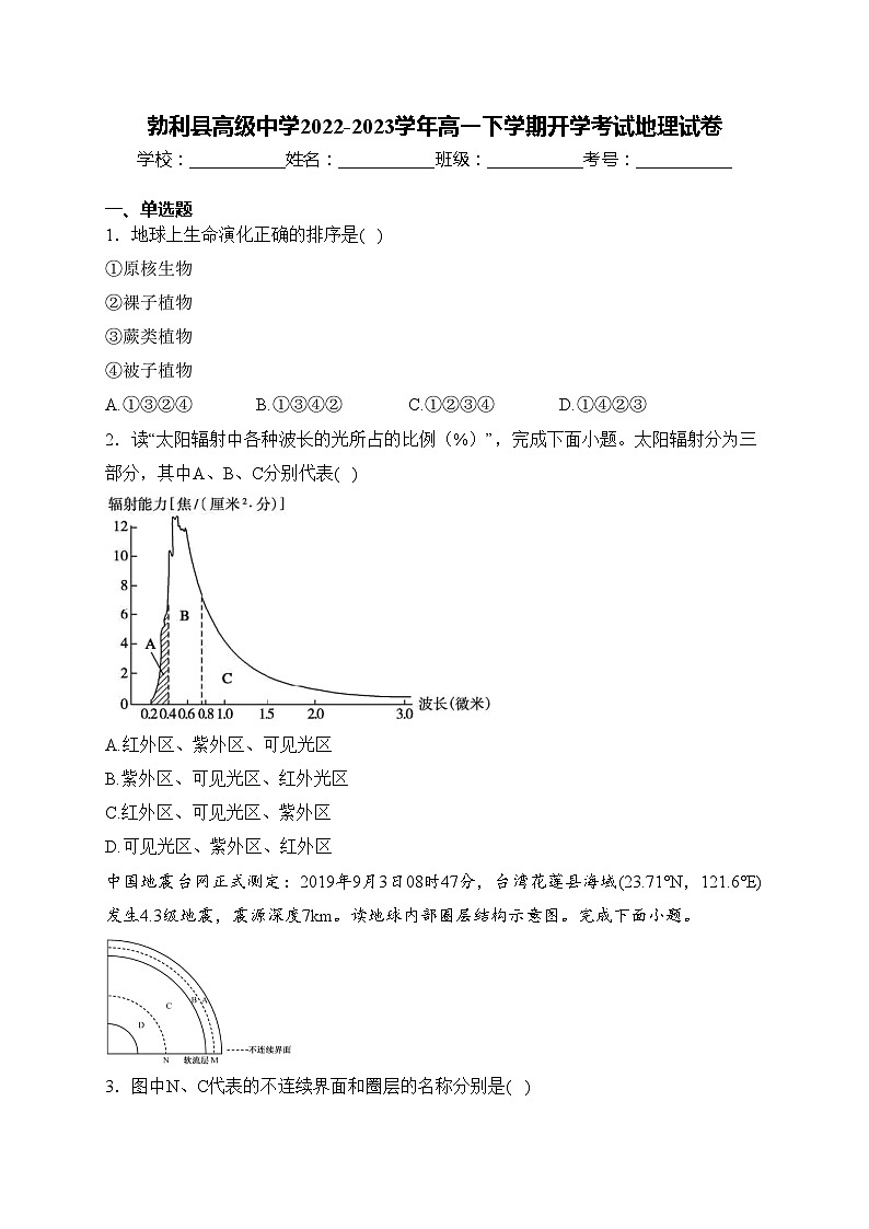 勃利县高级中学2022-2023学年高一下学期开学考试地理试卷(含答案)01