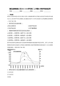 湖北省鄂西南三校2023-2024学年高二上学期12月联考地理试卷(含答案)