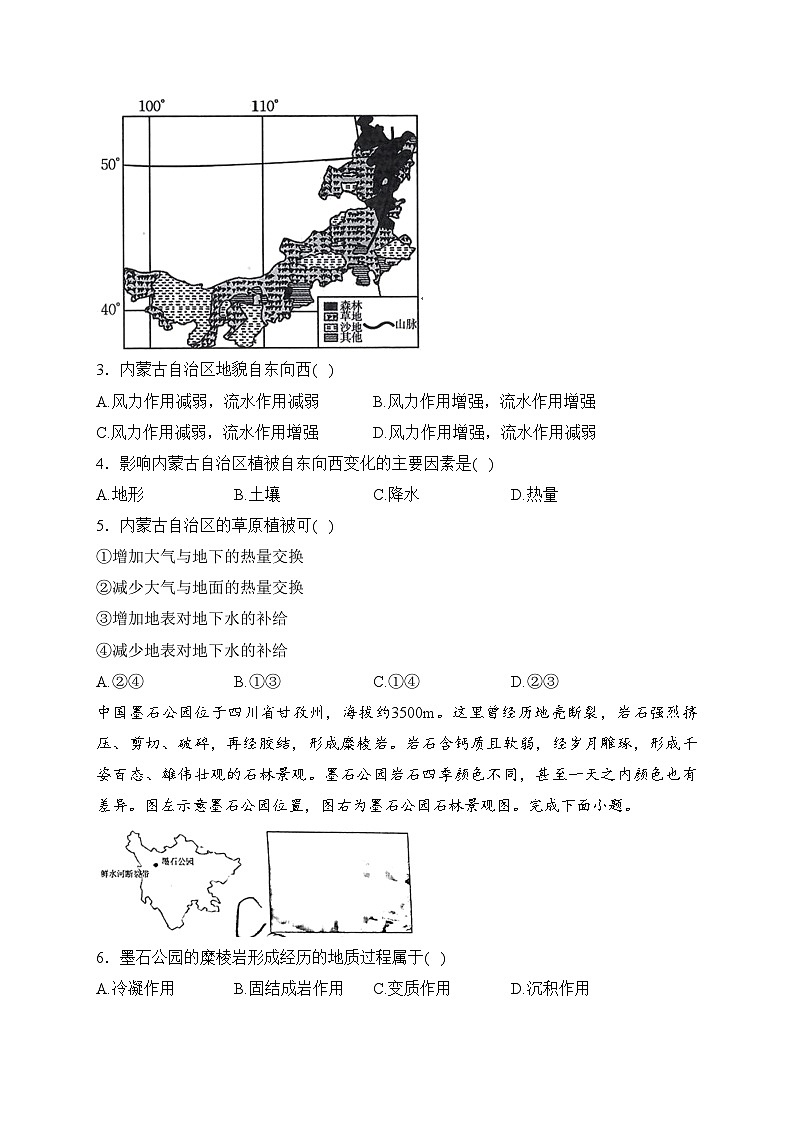 辽宁省辽阳市2023-2024学年高二上学期1月期末考试地理试卷(含答案)第2页