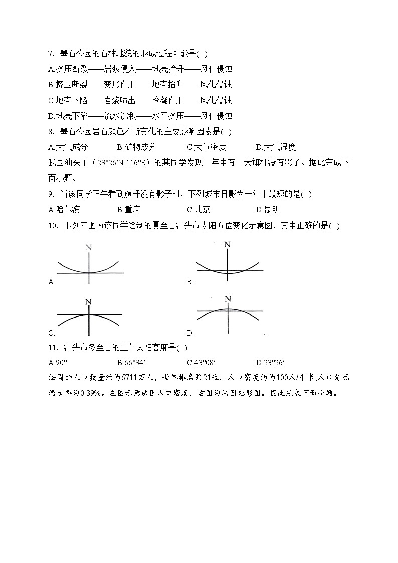 辽宁省辽阳市2023-2024学年高二上学期1月期末考试地理试卷(含答案)第3页