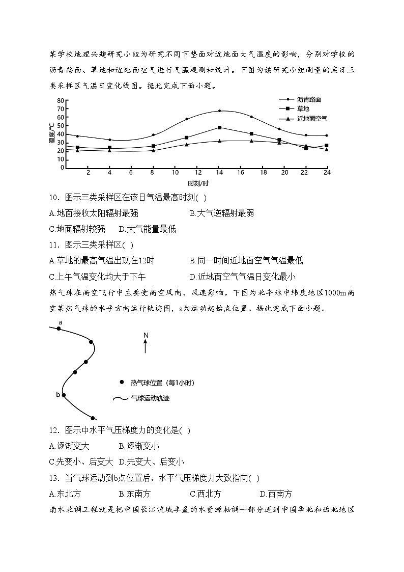 辽宁省辽阳市2023-2024学年高一上学期1月期末考试地理试卷(含答案)第3页