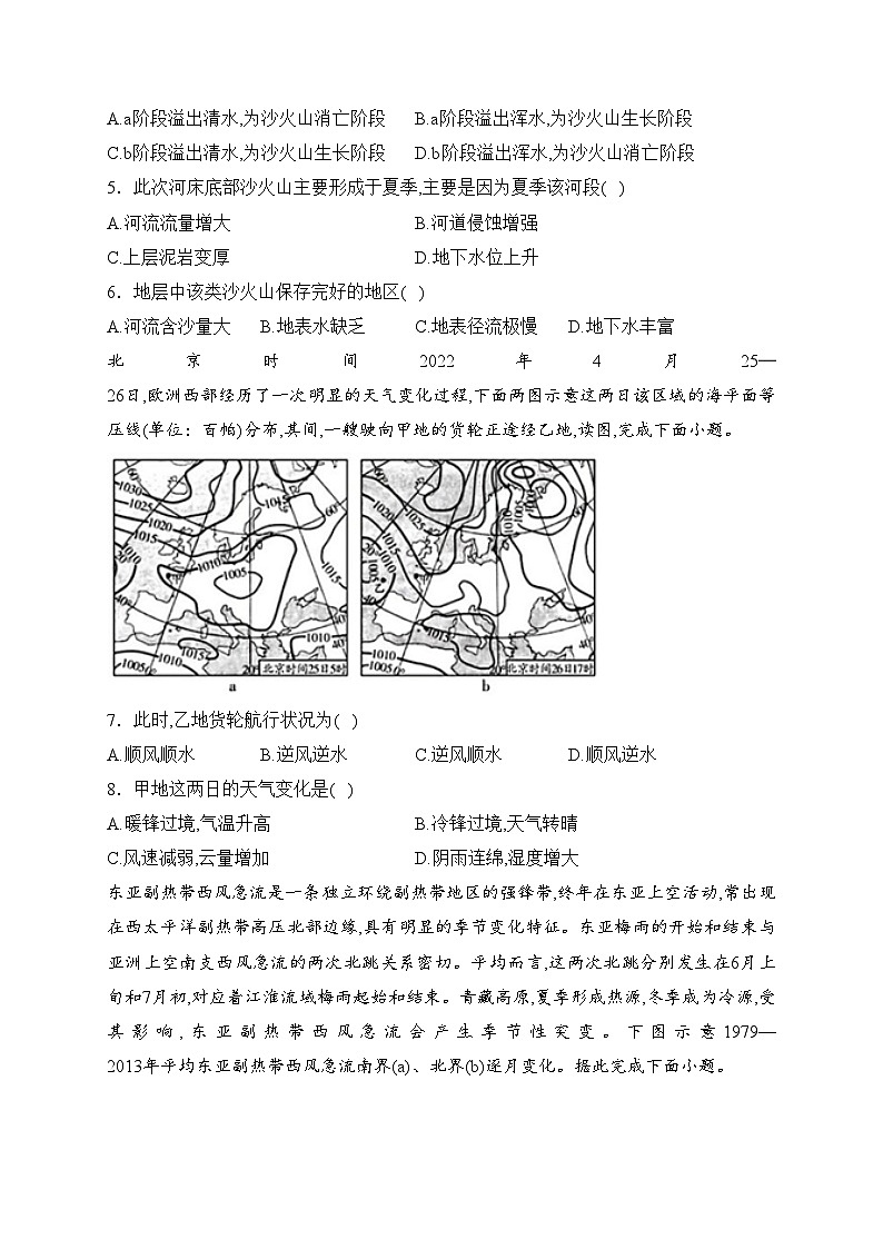 盘锦市高级中学2023-2024学年高二上学期12月阶段考试地理试卷(含答案)第2页