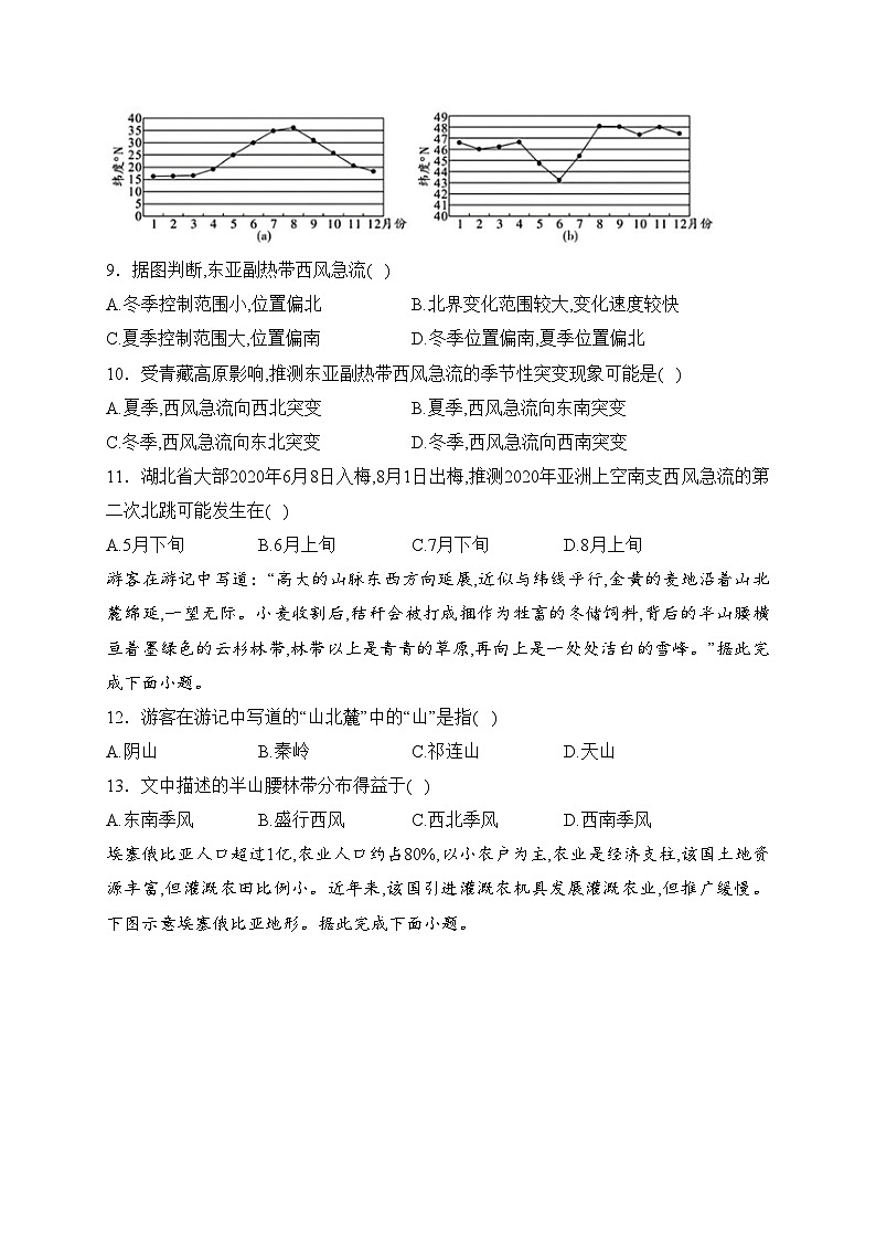 盘锦市高级中学2023-2024学年高二上学期12月阶段考试地理试卷(含答案)第3页