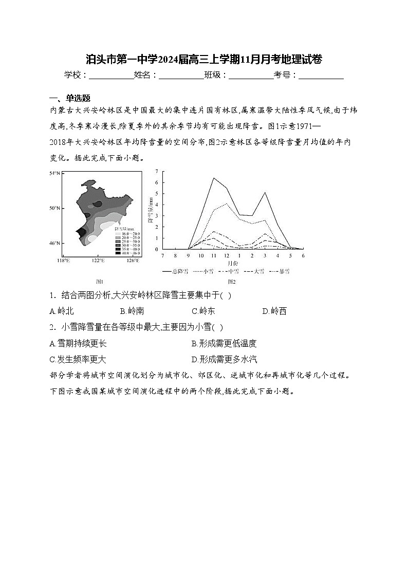 泊头市第一中学2024届高三上学期11月月考地理试卷(含答案)第1页