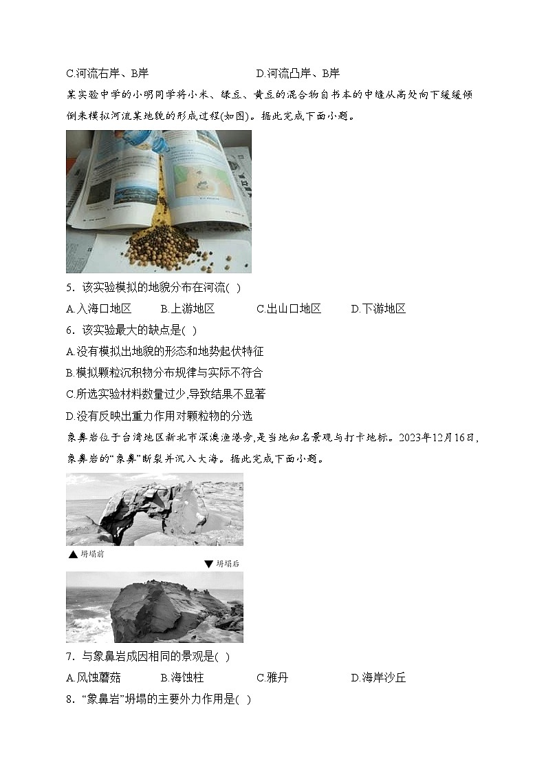 山东省菏泽第一中学2023-2024学年高一上学期12月月考地理试卷(含答案)第2页