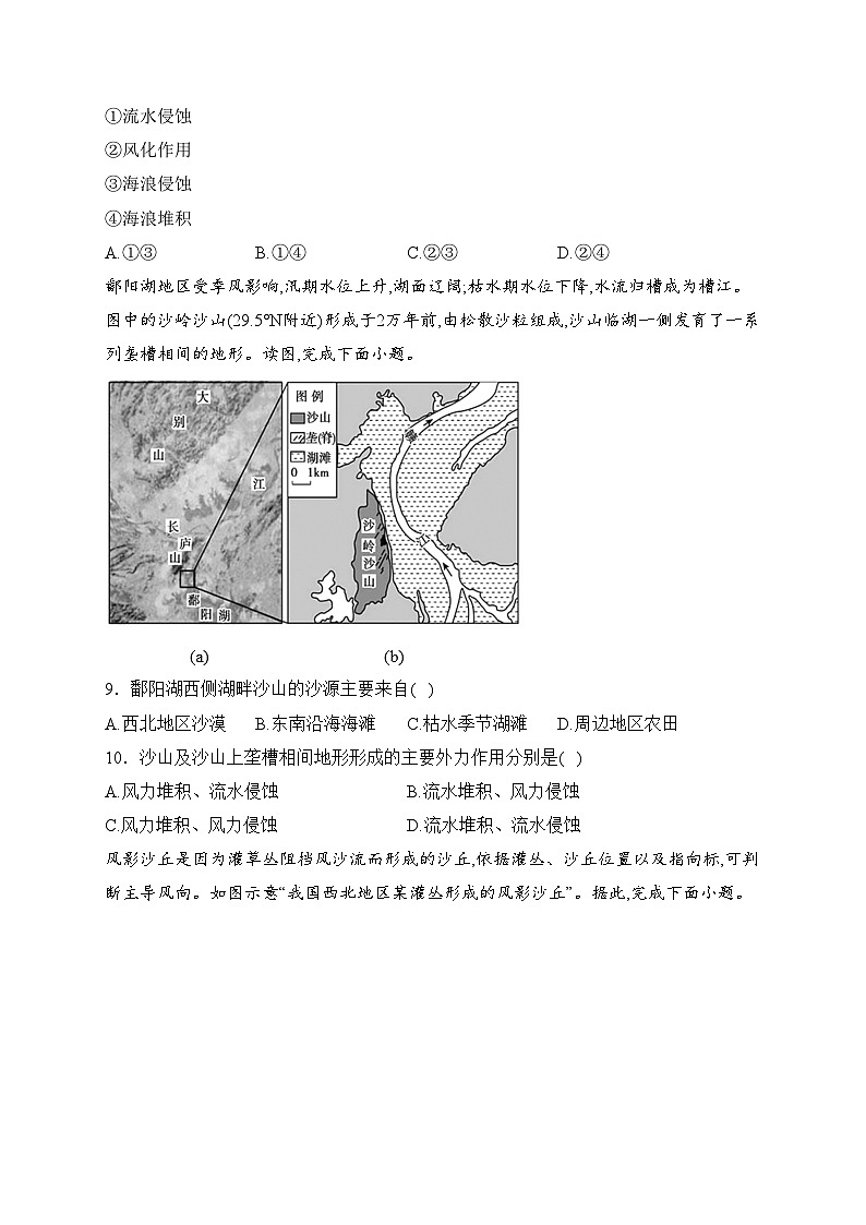山东省菏泽第一中学2023-2024学年高一上学期12月月考地理试卷(含答案)第3页
