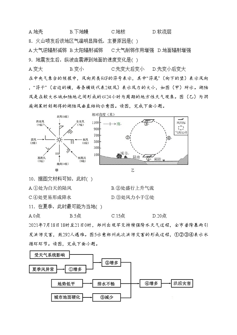 四川省内江市第六中学2023-2024学年高一上学期第二次月考地理试卷(含答案)03