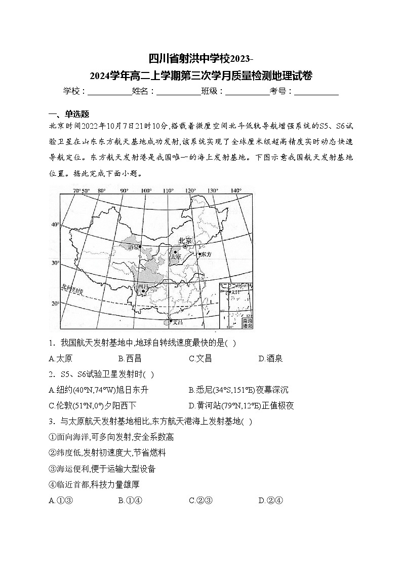 四川省射洪中学校2023-2024学年高二上学期第三次学月质量检测地理试卷(含答案)01