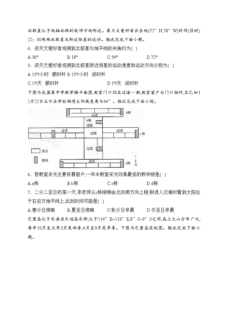 四川省射洪中学校2023-2024学年高二上学期第三次学月质量检测地理试卷(含答案)02