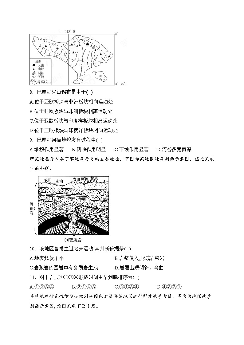 四川省射洪中学校2023-2024学年高二上学期第三次学月质量检测地理试卷(含答案)03