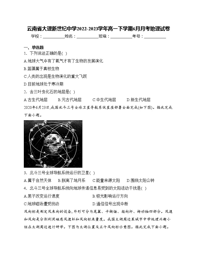 云南省大理新世纪中学2022-2023学年高一下学期6月月考地理试卷(含答案)第1页