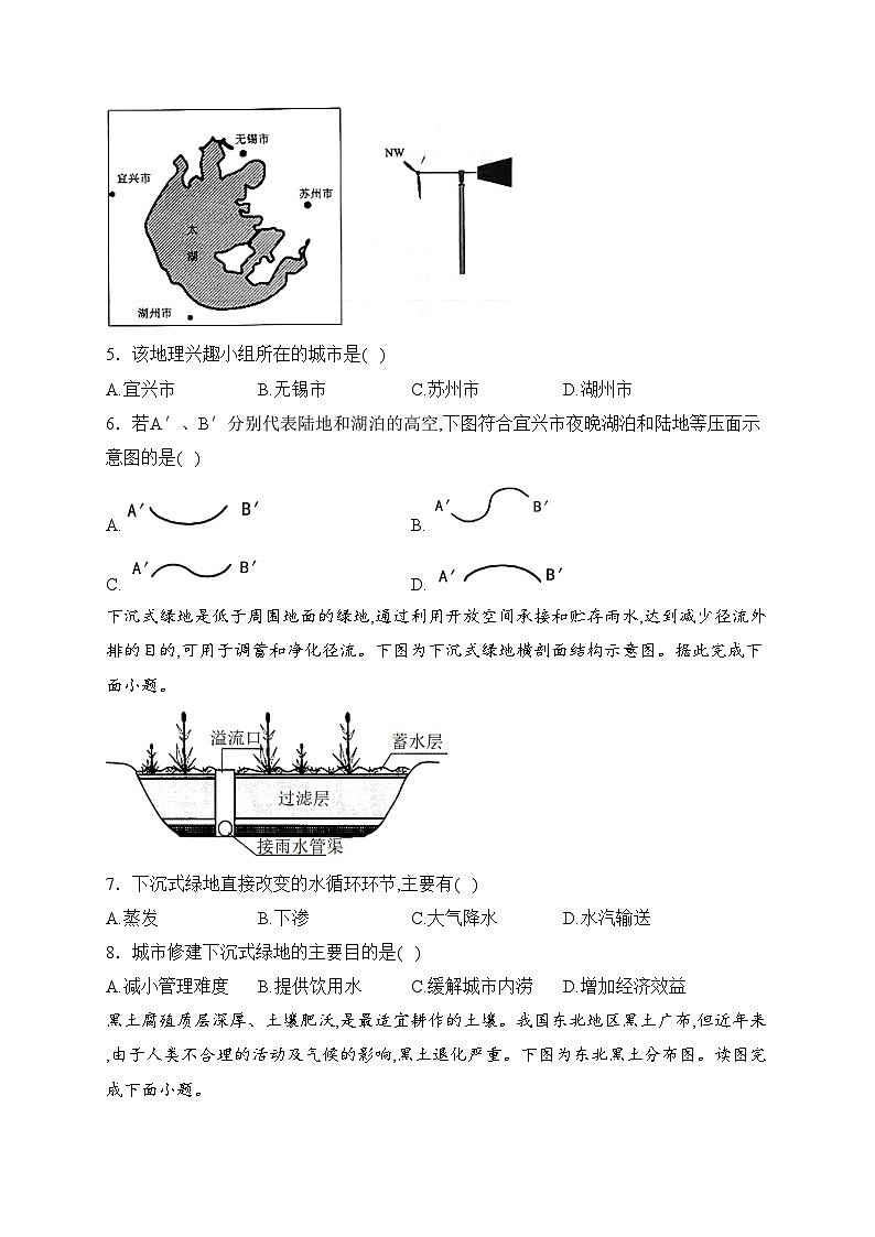 云南省大理新世纪中学2022-2023学年高一下学期6月月考地理试卷(含答案)第2页