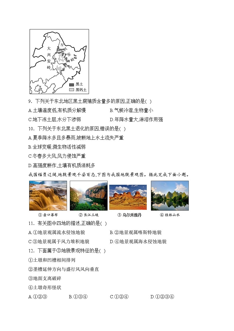 云南省大理新世纪中学2022-2023学年高一下学期6月月考地理试卷(含答案)第3页