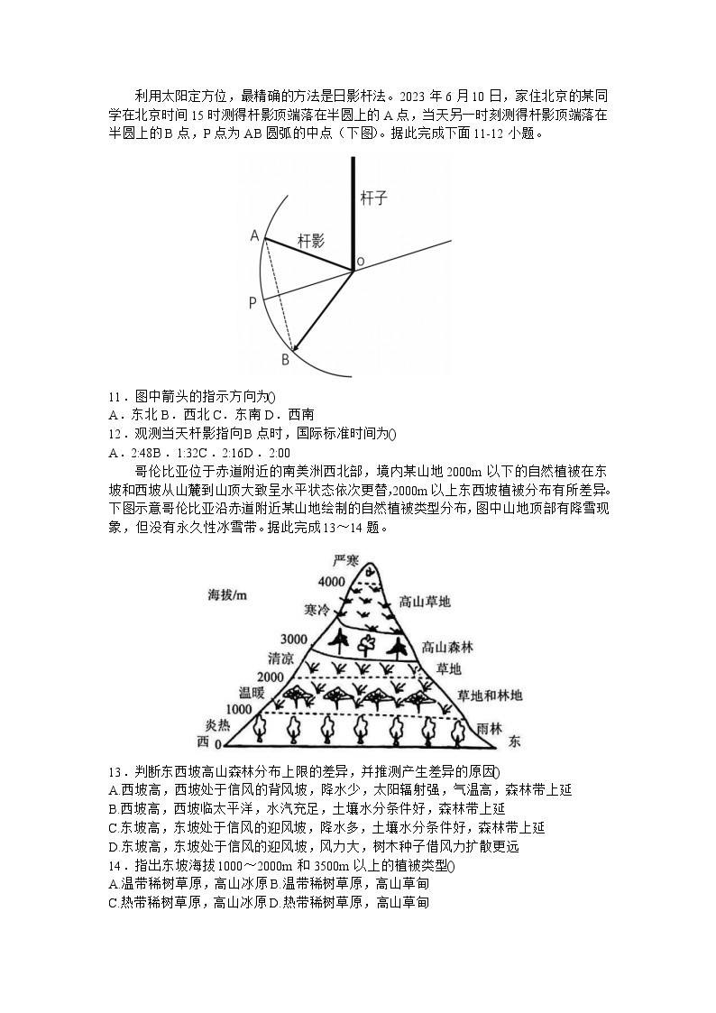 黑龙江省牡丹江市第二子共同体2023-2024学年高三上学期1月期末地理试题03