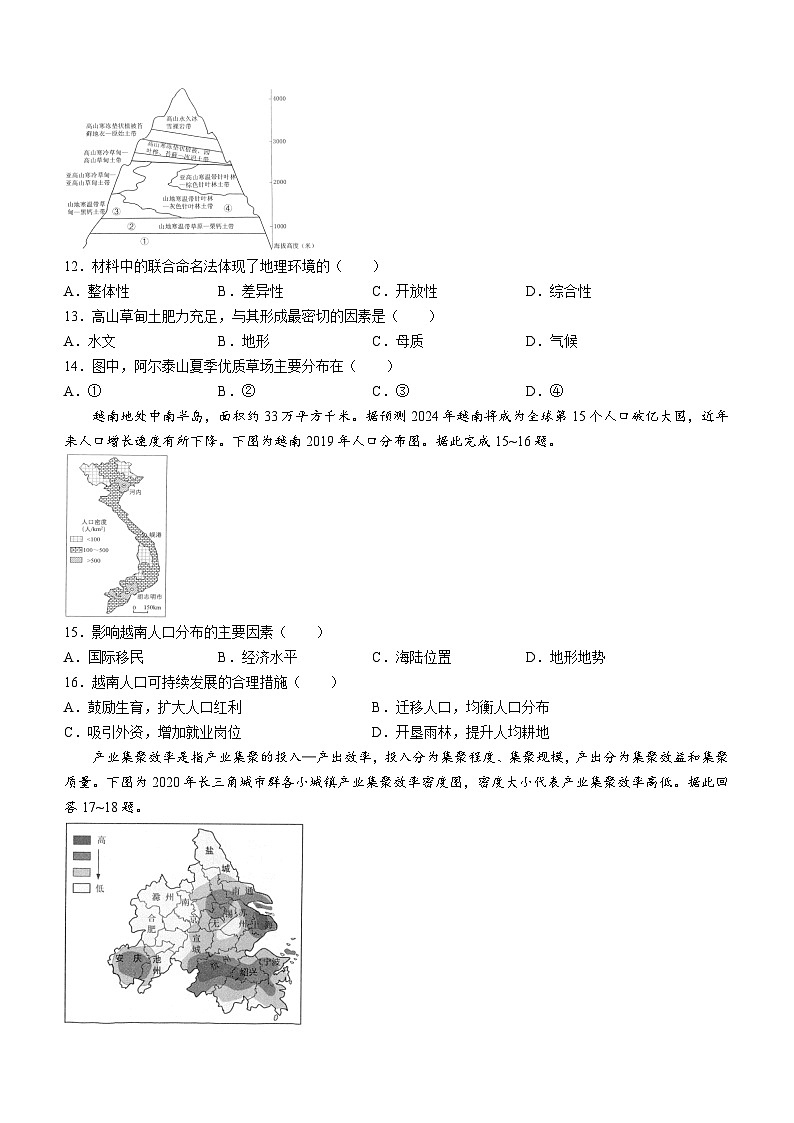 2024届江苏省南京市、盐城市高考一模地理试卷(无答案)第3页