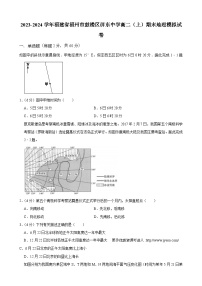 福建省福州市鼓楼区屏东中学2023-2024学年高二上学期期末地理模拟试卷