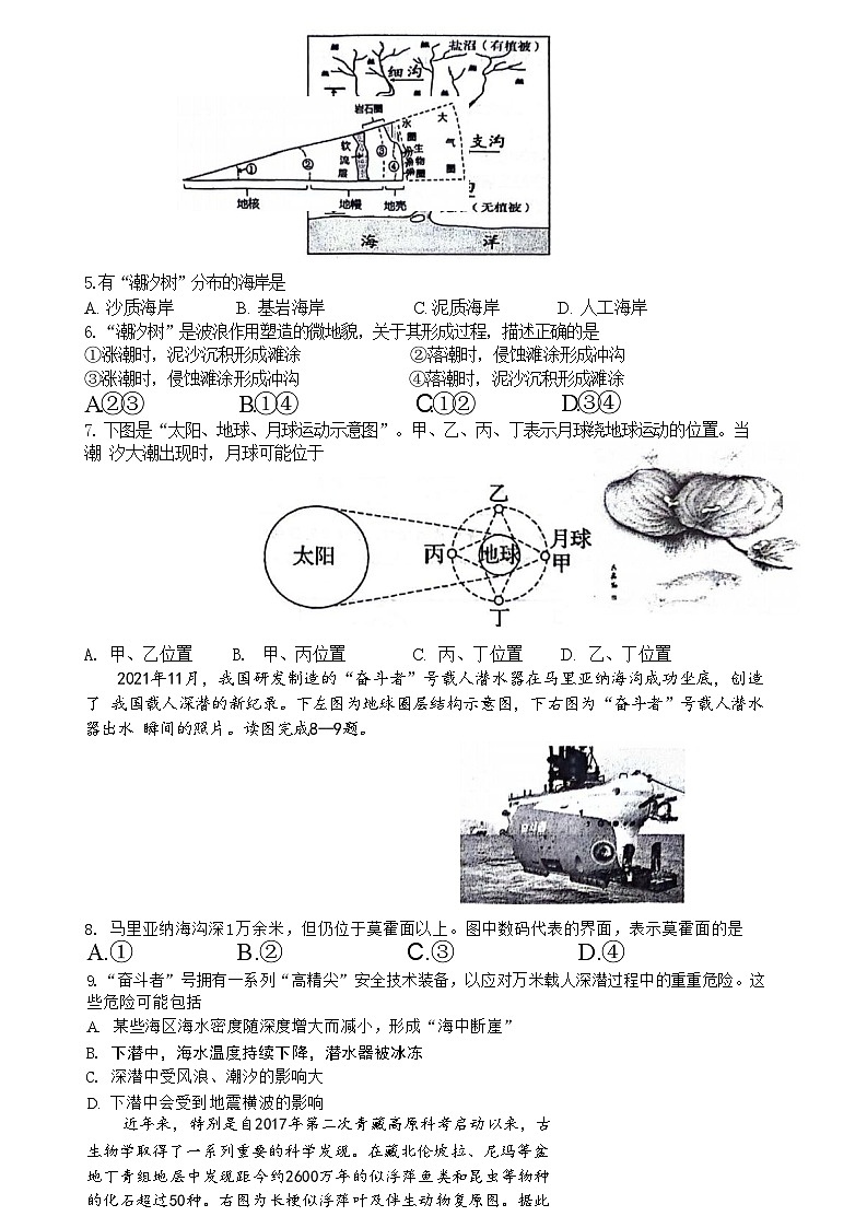 黑龙江省齐齐哈尔市2023-2024学年高一上学期期末考试地理试题第2页