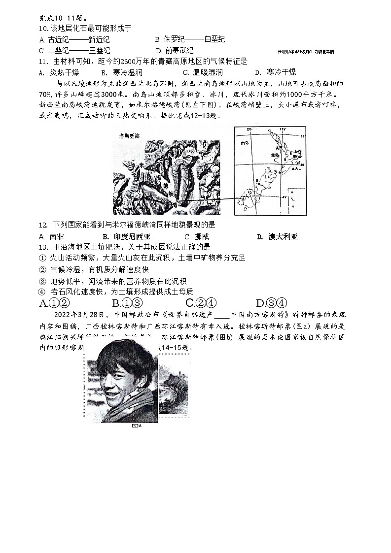 黑龙江省齐齐哈尔市2023-2024学年高一上学期期末考试地理试题第3页