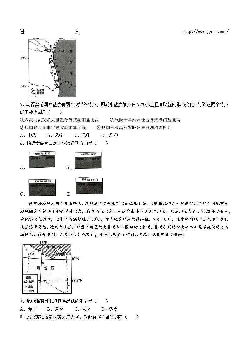 辽宁省阜新市阜蒙县蒙古族高级中学2023-2024学年高二上学期1月期末地理试题02