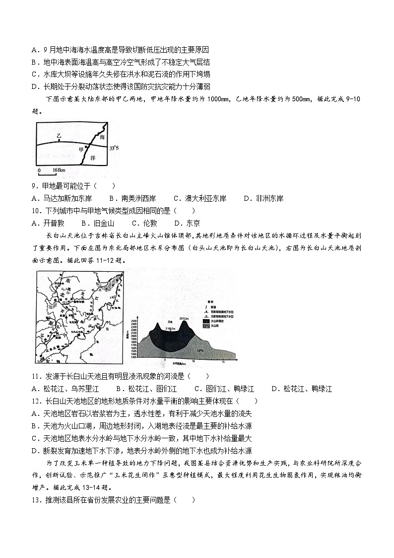 辽宁省阜新市阜蒙县蒙古族高级中学2023-2024学年高二上学期1月期末地理试题03