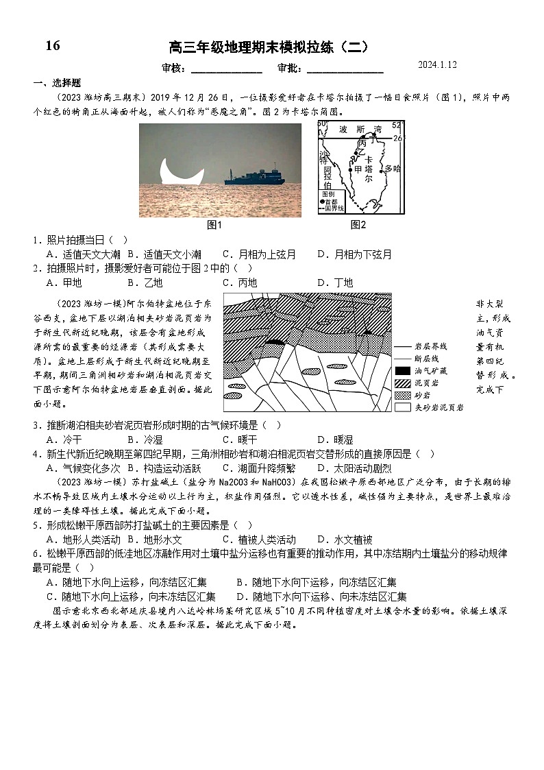 山东省昌乐二中2023-2024学年高三上学期期末模拟预测地理试题（二）01