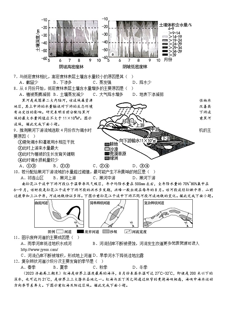 山东省昌乐二中2023-2024学年高三上学期期末模拟预测地理试题（二）02
