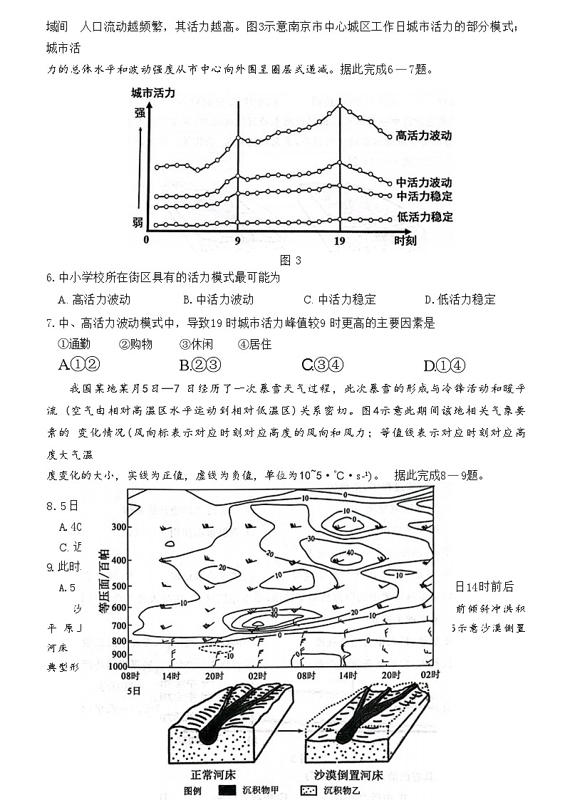 山东省济宁市2023-2024学年高三上学期1月质量检测地理试题第2页