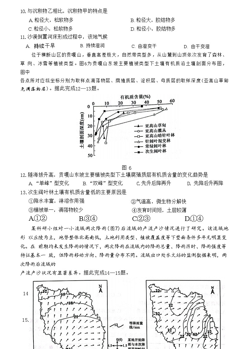 山东省济宁市2023-2024学年高三上学期1月质量检测地理试题第3页