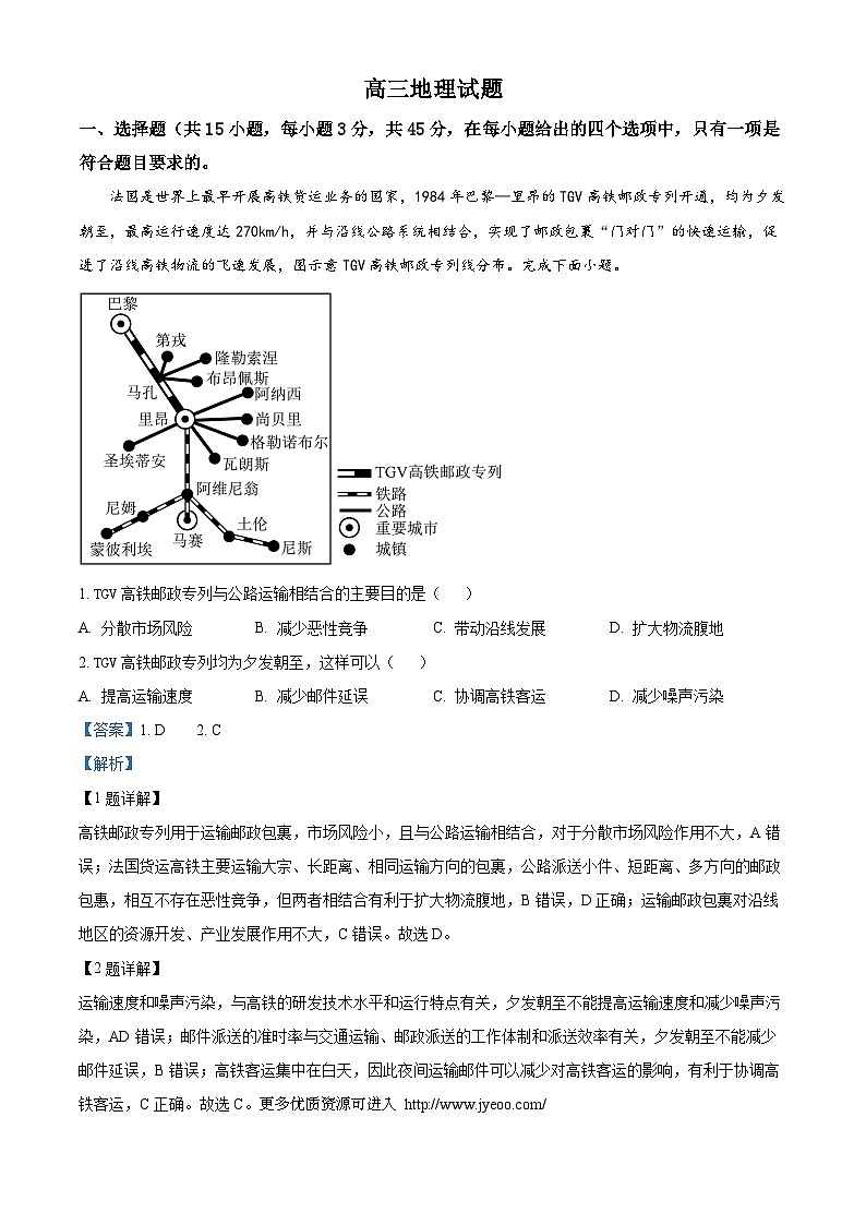 山东省潍坊市寿光市寿光市第一中学2023-2024学年高三上学期模拟预测地理试题第1页