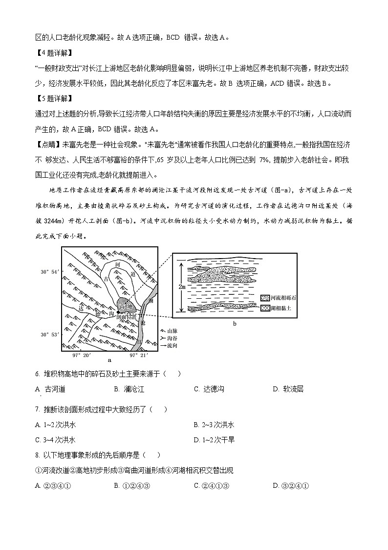 山东省潍坊市寿光市寿光市第一中学2023-2024学年高三上学期模拟预测地理试题第3页