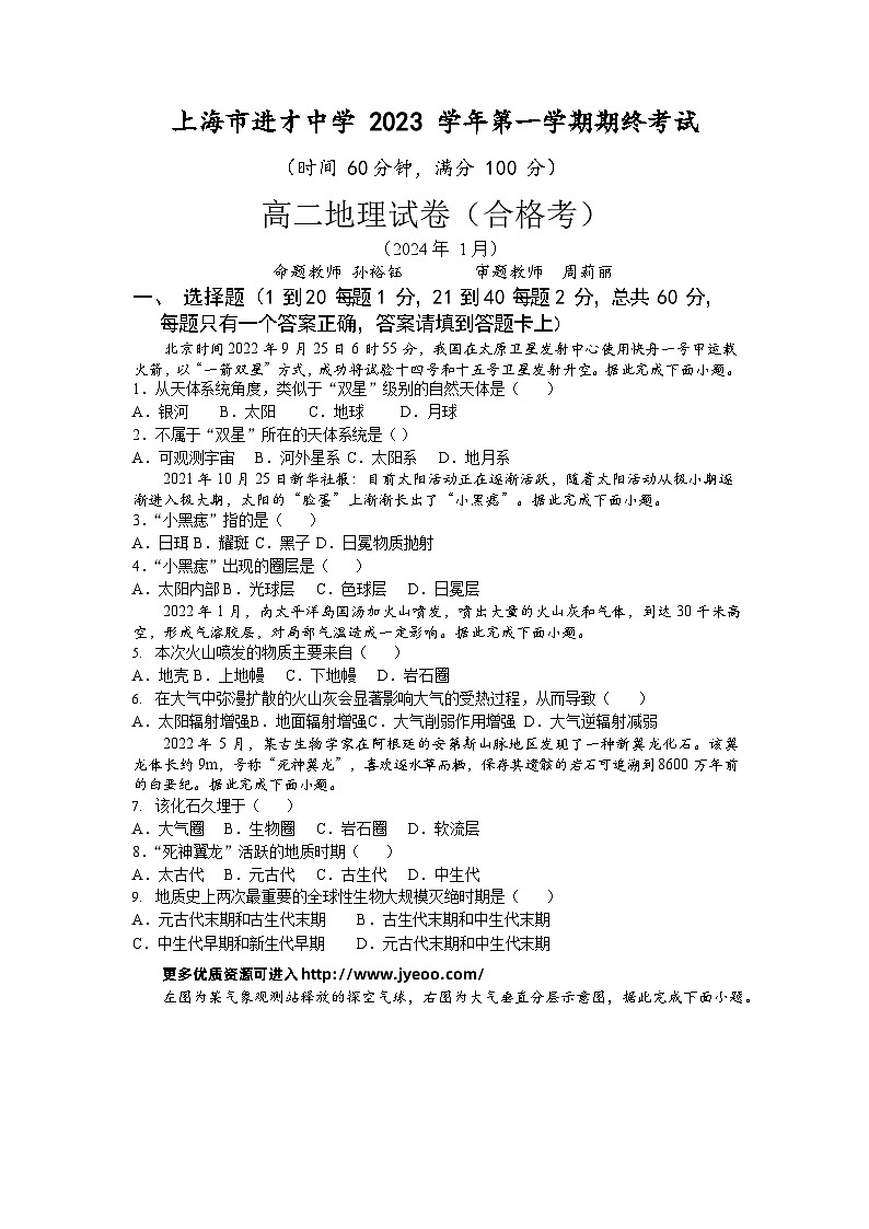 上海市进才中学2023-2024学年高二上学期期末地理试题01