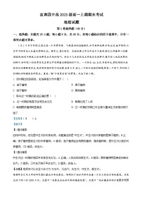 四川省宜宾市第四中学校2023-2024学年高一上学期1月期末地理试题