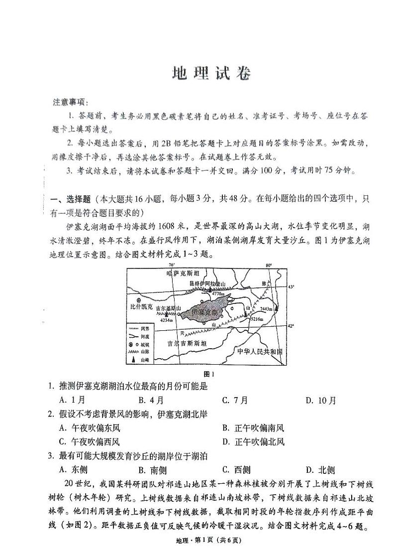 贵州省兴义市顶效开发区顶兴学校2023-2024学年高三上学期第五次月考地理01