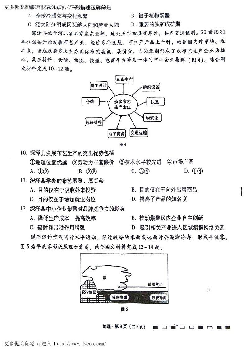 贵州省兴义市顶效开发区顶兴学校2023-2024学年高三上学期第五次月考地理03