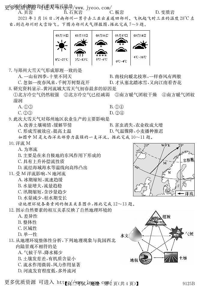 黑龙江省牡丹江市第二高级中学2023-2024学年高二上学期1月期末地理试题第2页
