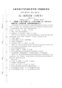 上海市进才中学2023-2024学年高二上学期期末地理试题