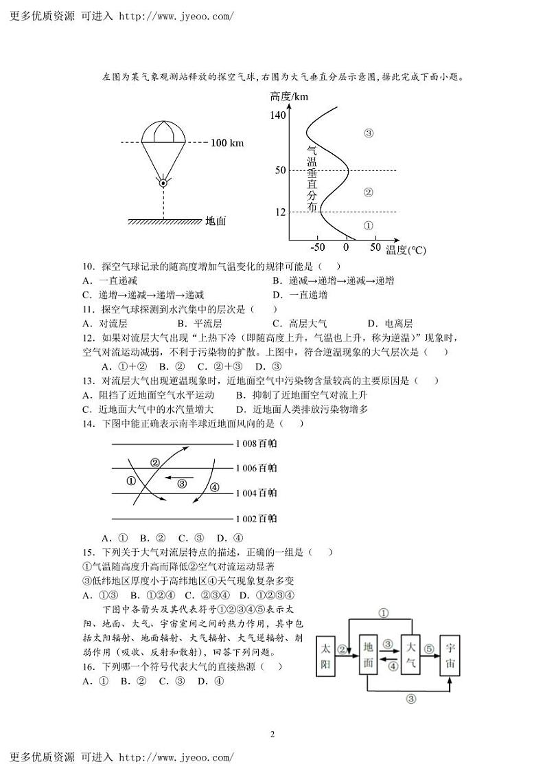 上海市进才中学2023-2024学年高二上学期期末地理试题第2页