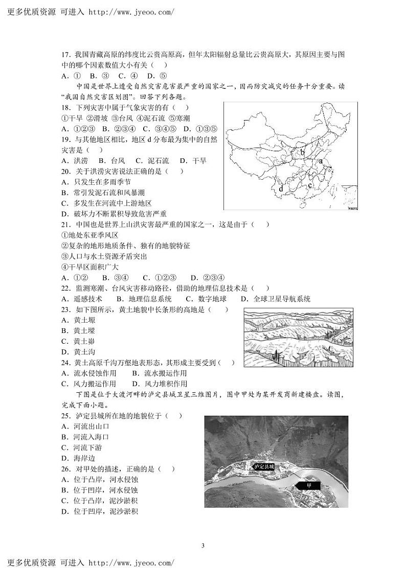 上海市进才中学2023-2024学年高二上学期期末地理试题第3页