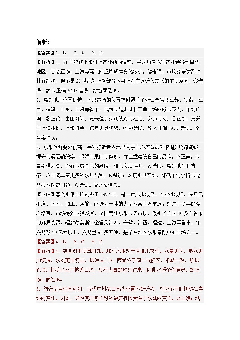 湖南省衡阳市第八中学2023-2024学年高三上学期12月月考地理试题答案第3页