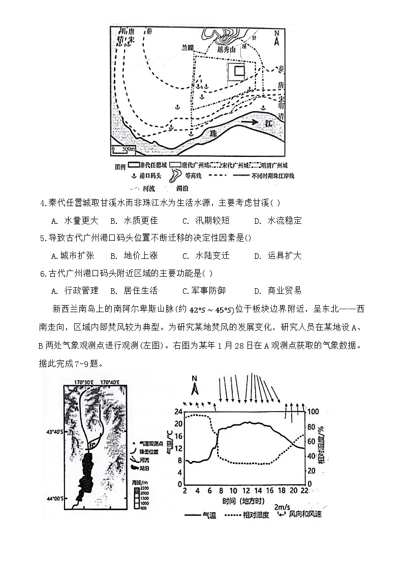 湖南省衡阳市第八中学2023-2024学年高三上学期12月月考地理试题第2页