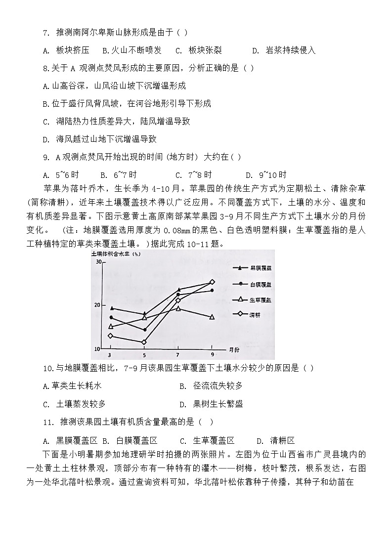 湖南省衡阳市第八中学2023-2024学年高三上学期12月月考地理试题第3页