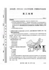 2024酒泉瓜州县一中高三上学期1月期末考试地理PDF版含答案