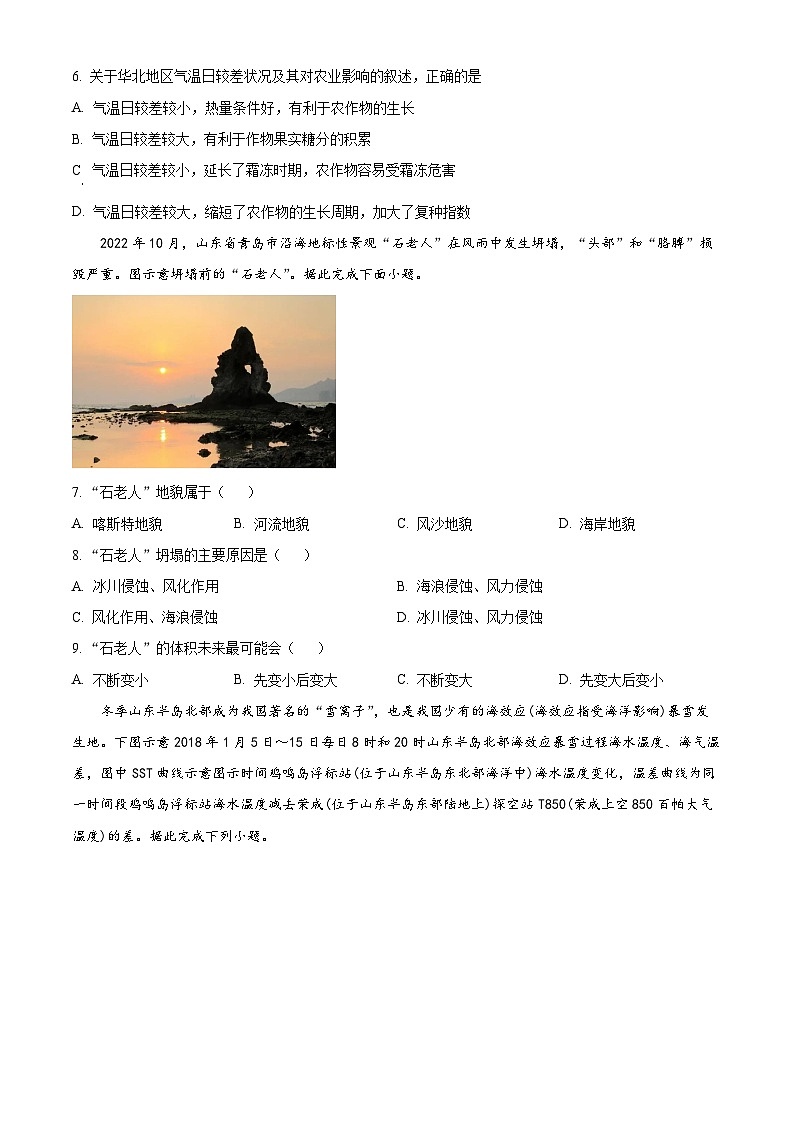 2024宜宾四中高二上学期12月月考试题地理含解析第2页