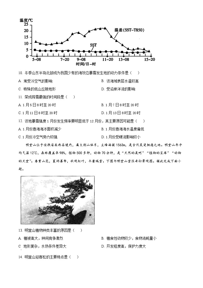 2024宜宾四中高二上学期12月月考试题地理含解析第3页