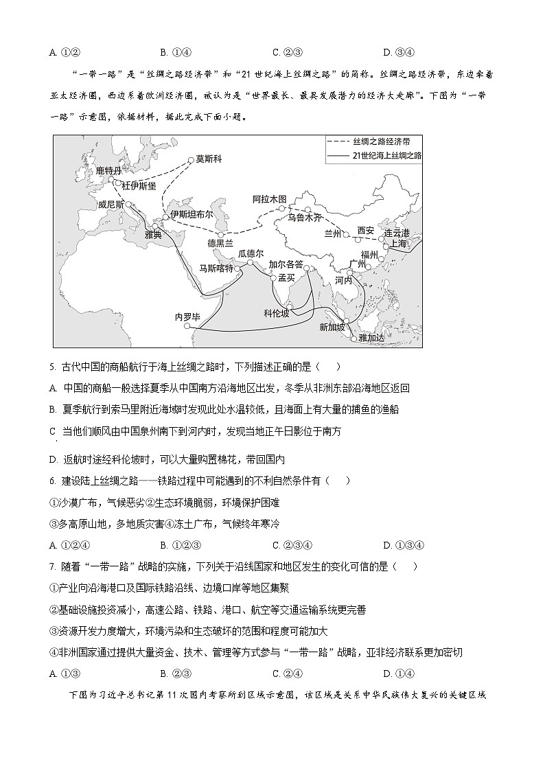 2024宜春宜丰中学高二上学期12月月考试题地理含解析第2页