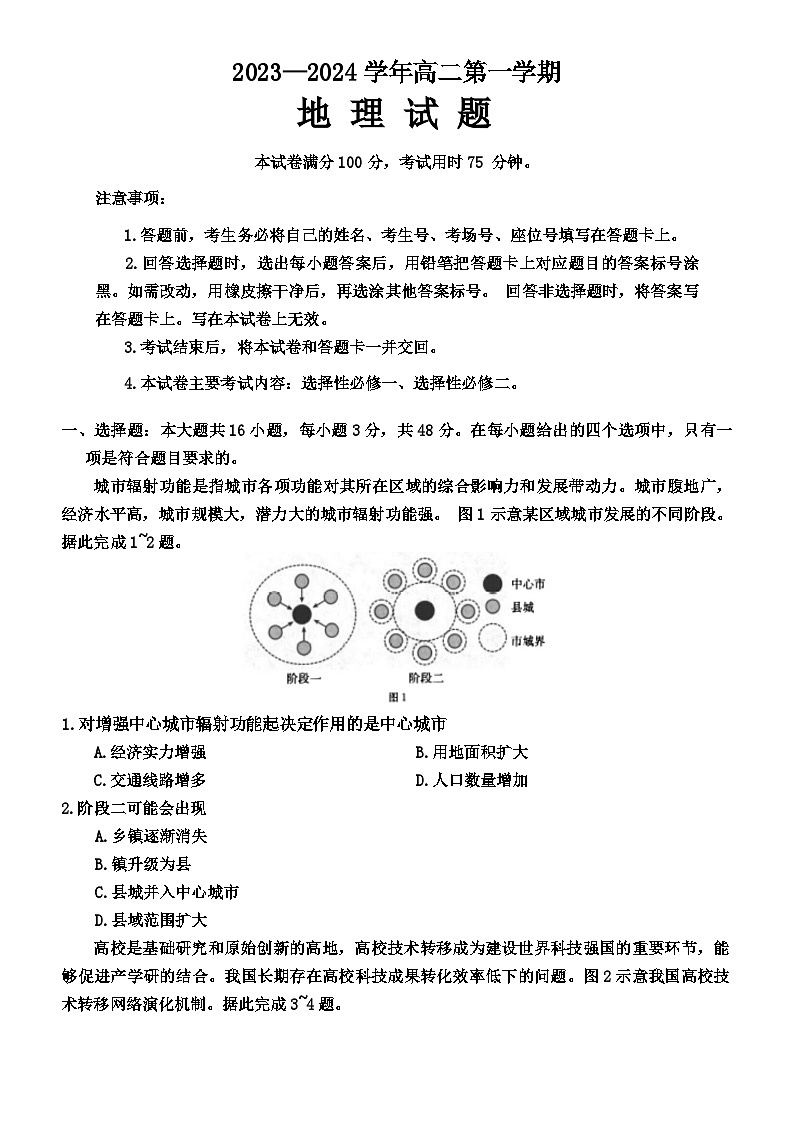 河北省邢台市部分重点高中2023-2024学年高二上学期1月期末地理试题第1页