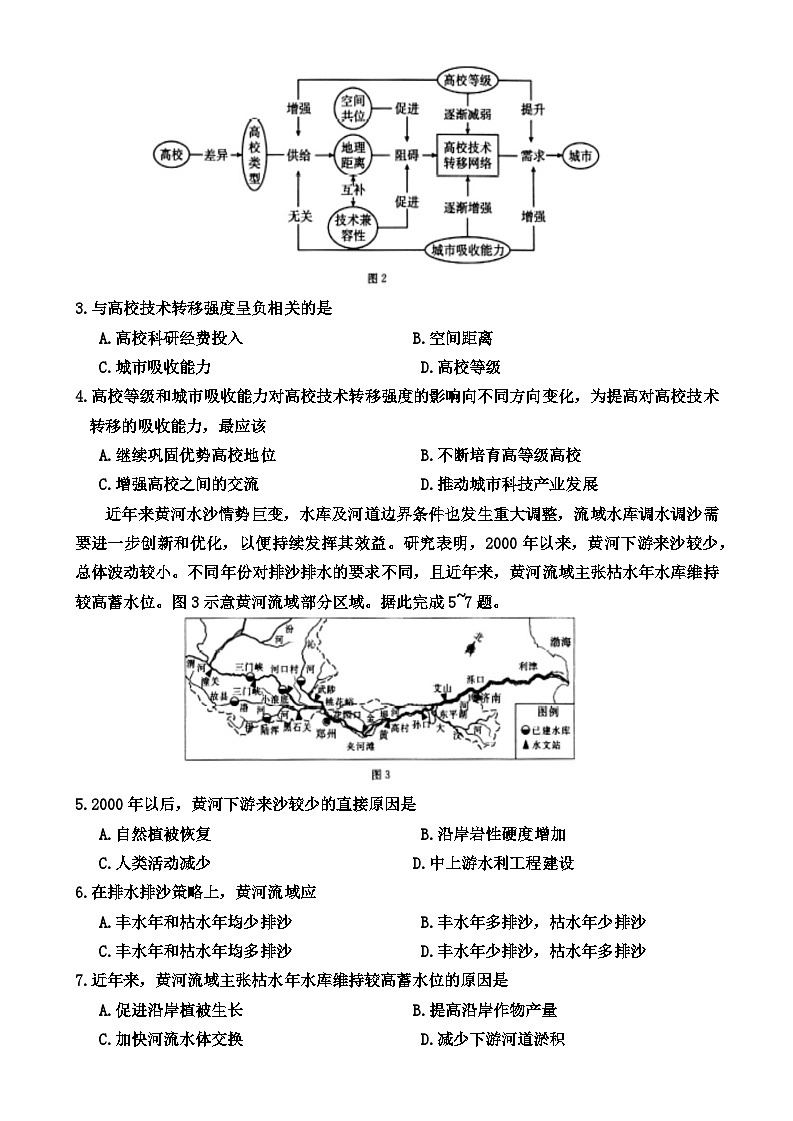 河北省邢台市部分重点高中2023-2024学年高二上学期1月期末地理试题第2页