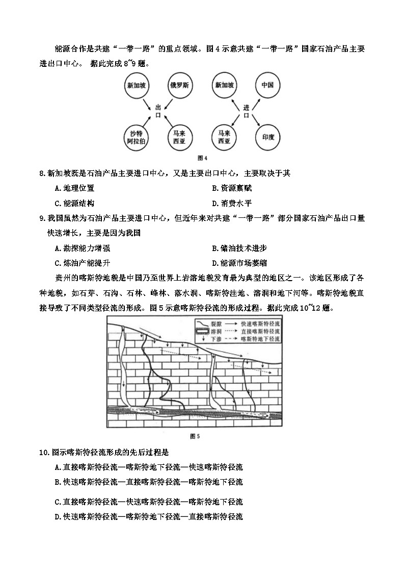 河北省邢台市部分重点高中2023-2024学年高二上学期1月期末地理试题第3页