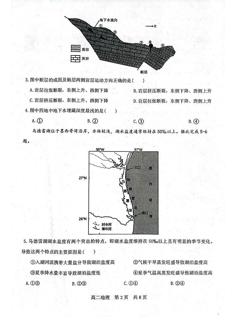 辽宁省部分学校期末考试2023-2024学年高二上学期1月期末地理试题第2页