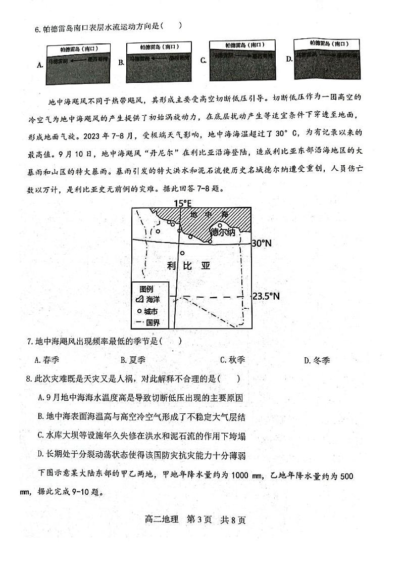 辽宁省部分学校期末考试2023-2024学年高二上学期1月期末地理试题第3页
